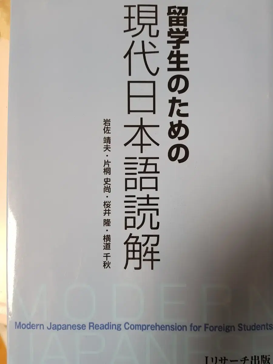 유학생을위한현대일본어독해